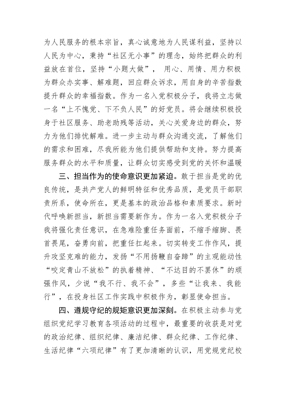 入党积极分子第二季度思想汇报_第2页