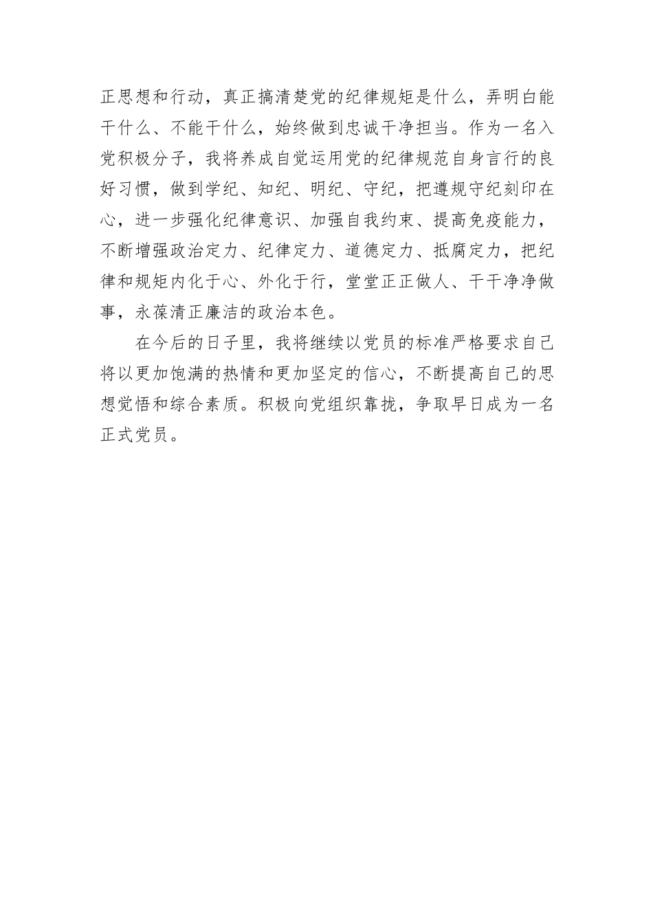 入党积极分子第二季度思想汇报_第3页