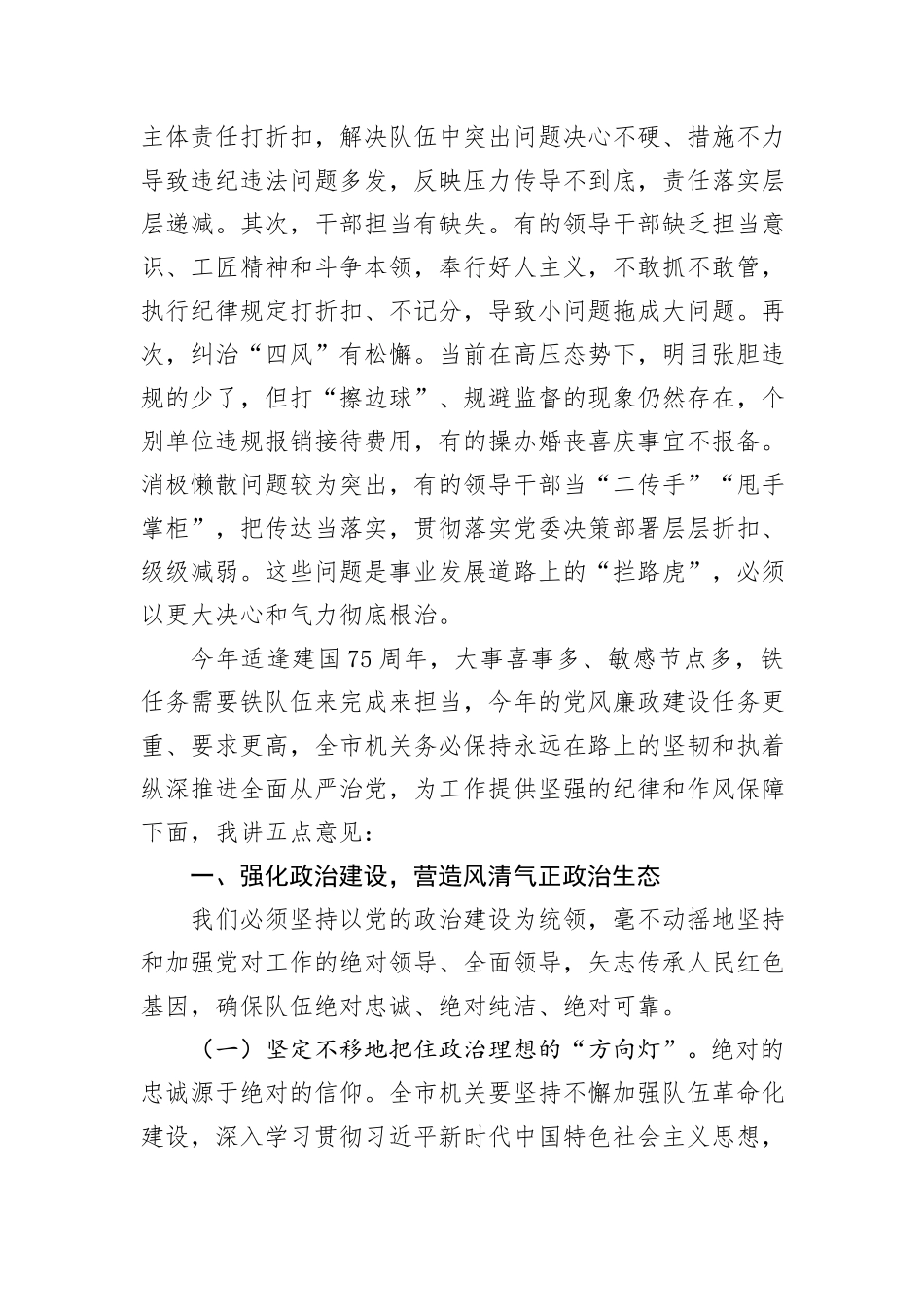 书记在党风廉政建设会议上的讲话_第2页