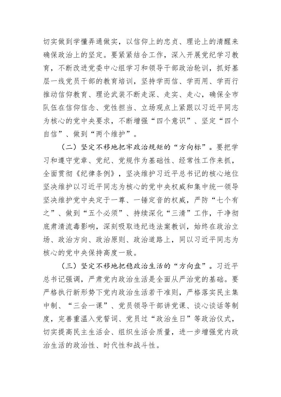 书记在党风廉政建设会议上的讲话_第3页