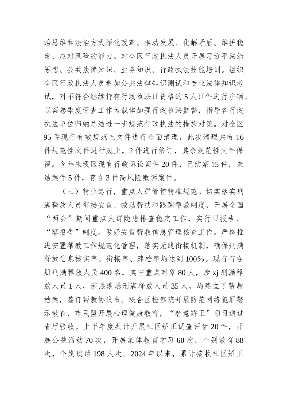 司法局2024年上半年工作总结及下一步工作计划_第2页