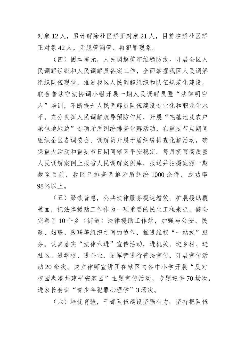 司法局2024年上半年工作总结及下一步工作计划_第3页