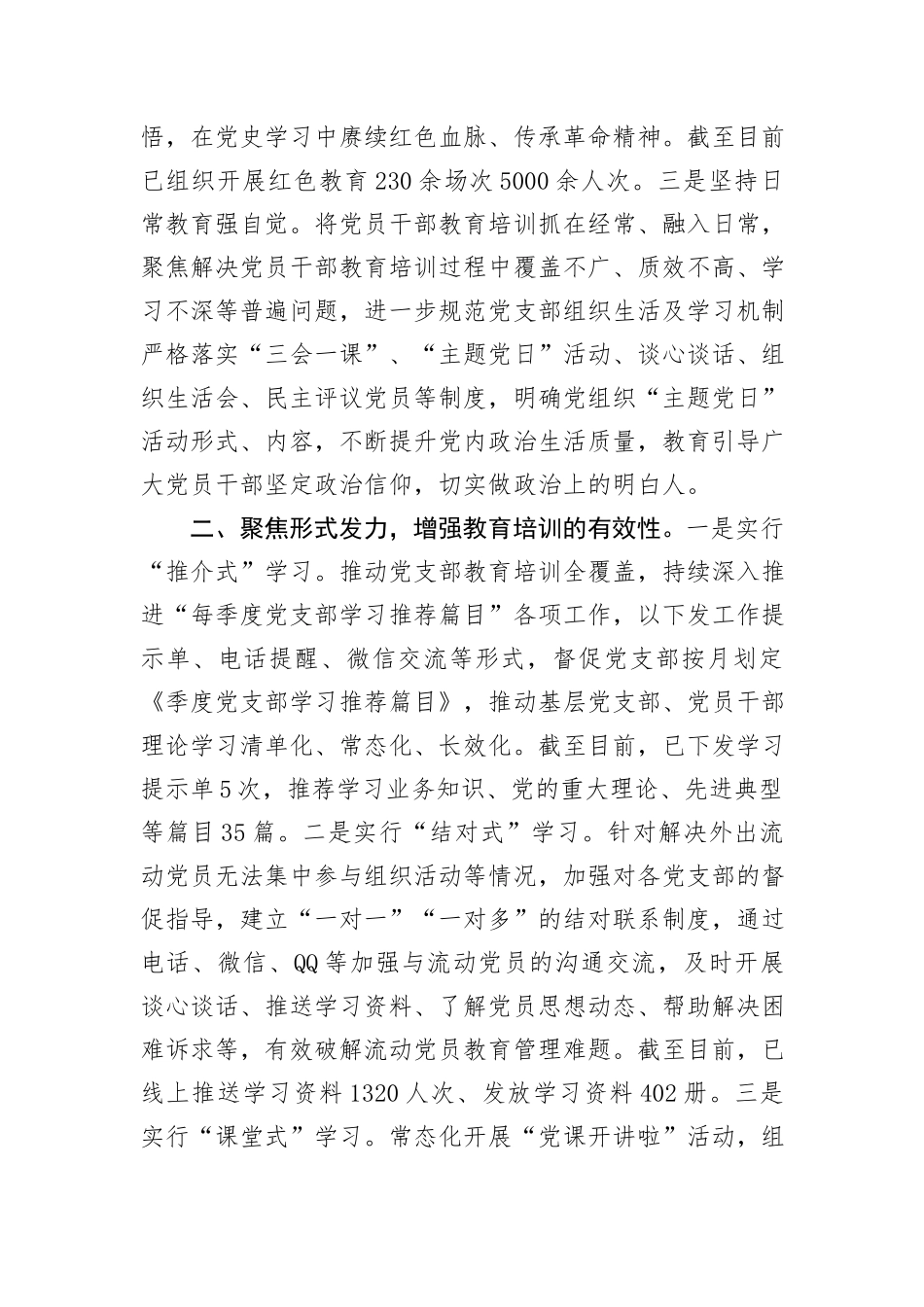 县委组织部长在党员干部教育培训座谈会上的交流发言_第2页