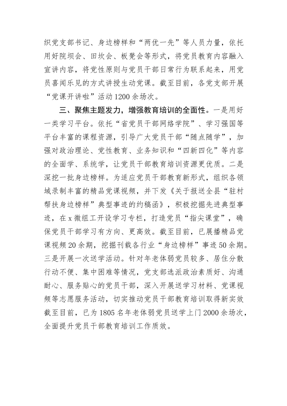 县委组织部长在党员干部教育培训座谈会上的交流发言_第3页