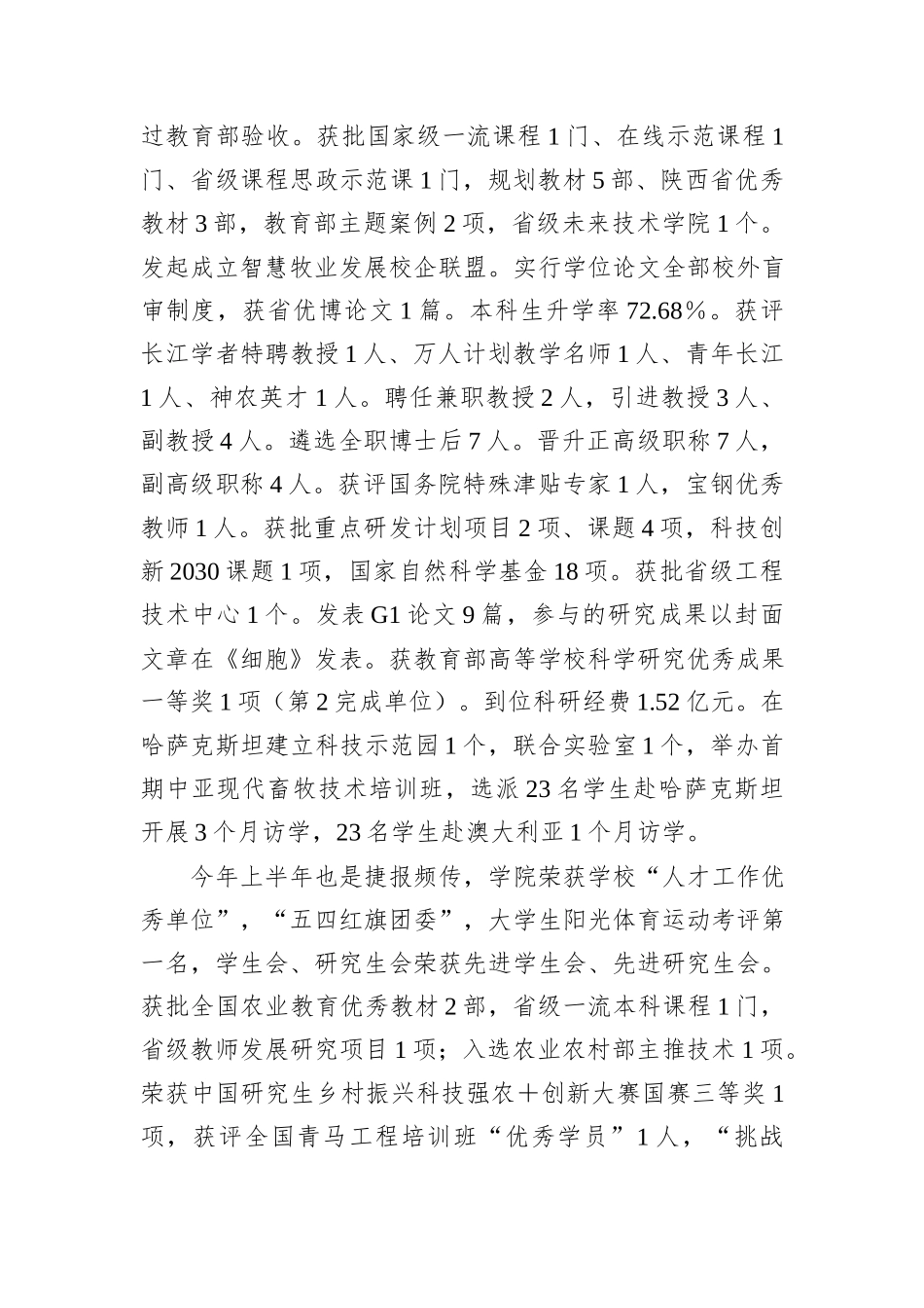 学院党委书记在2024年“七一”表彰大会上的讲话_第2页