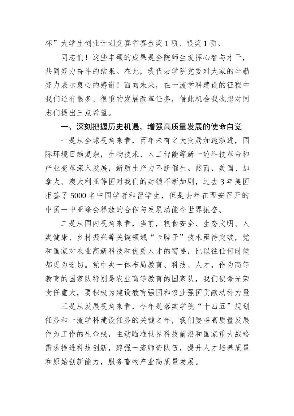 学院党委书记在2024年“七一”表彰大会上的讲话_第3页