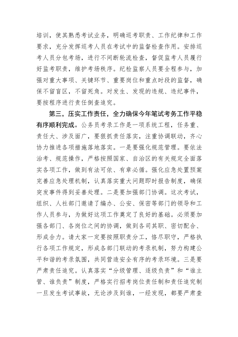 在2024年公务员考录领导小组工作会议上的讲话_第3页