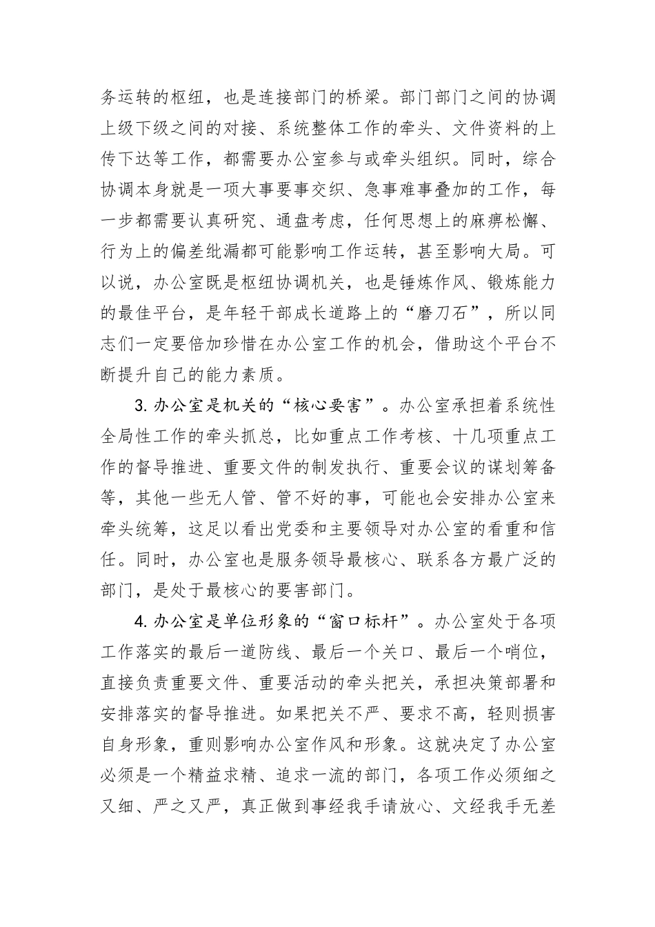在办公室调研座谈会上的讲话_第2页