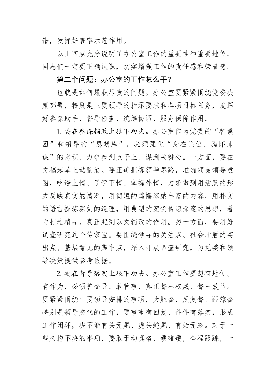 在办公室调研座谈会上的讲话_第3页