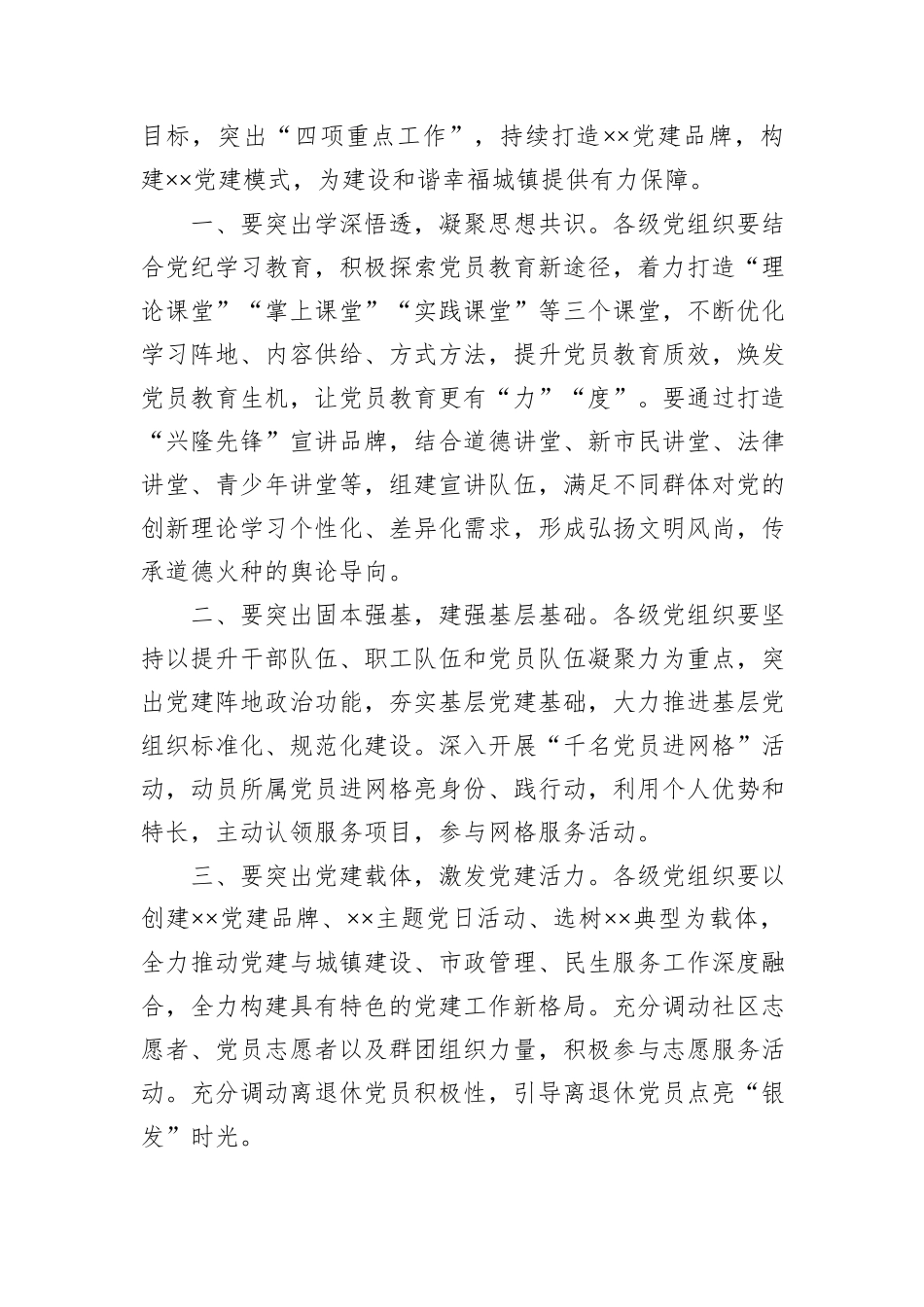 在公司纪念建党103周年暨“两优一先”表彰大会上的讲话_第2页