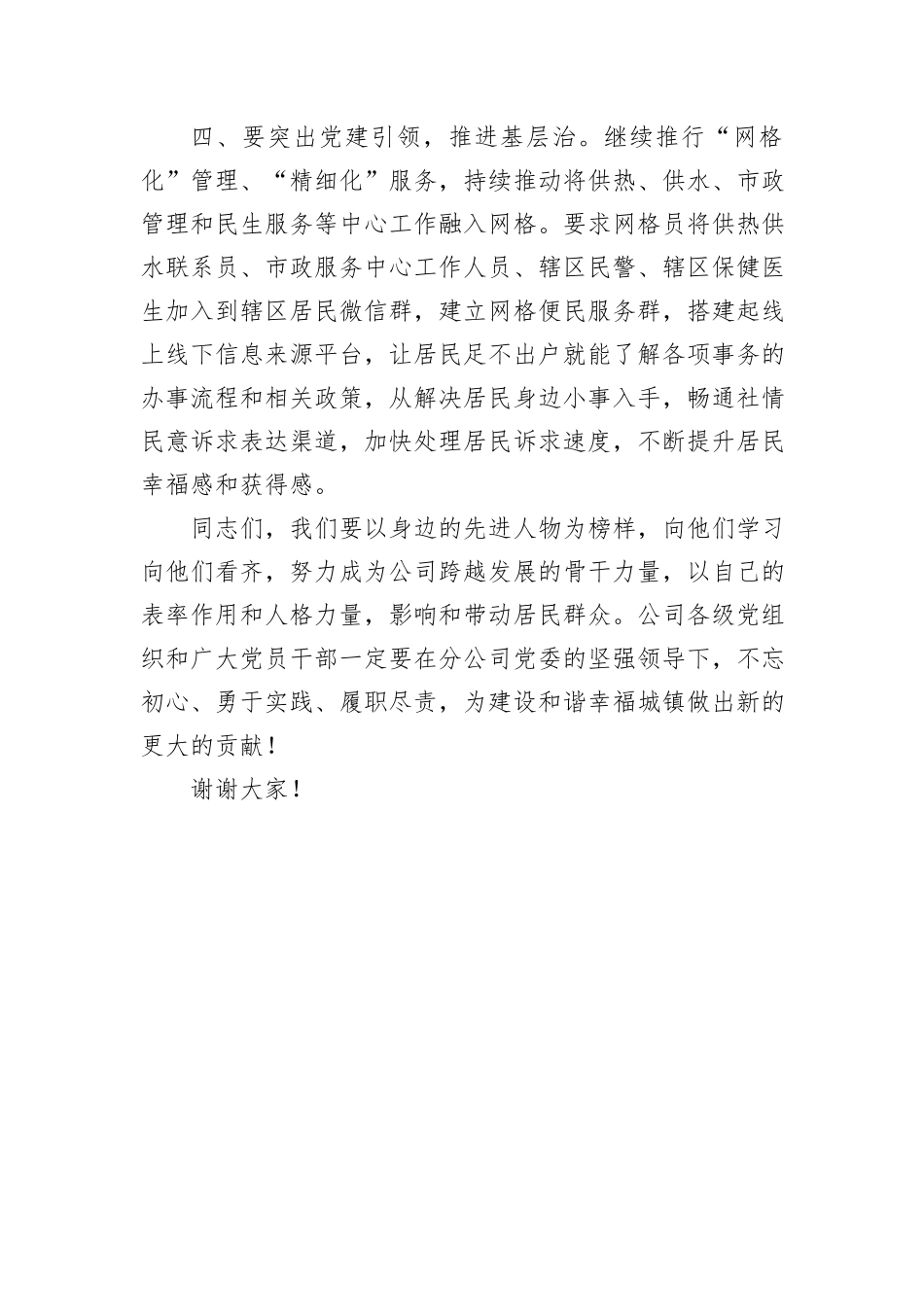 在公司纪念建党103周年暨“两优一先”表彰大会上的讲话_第3页