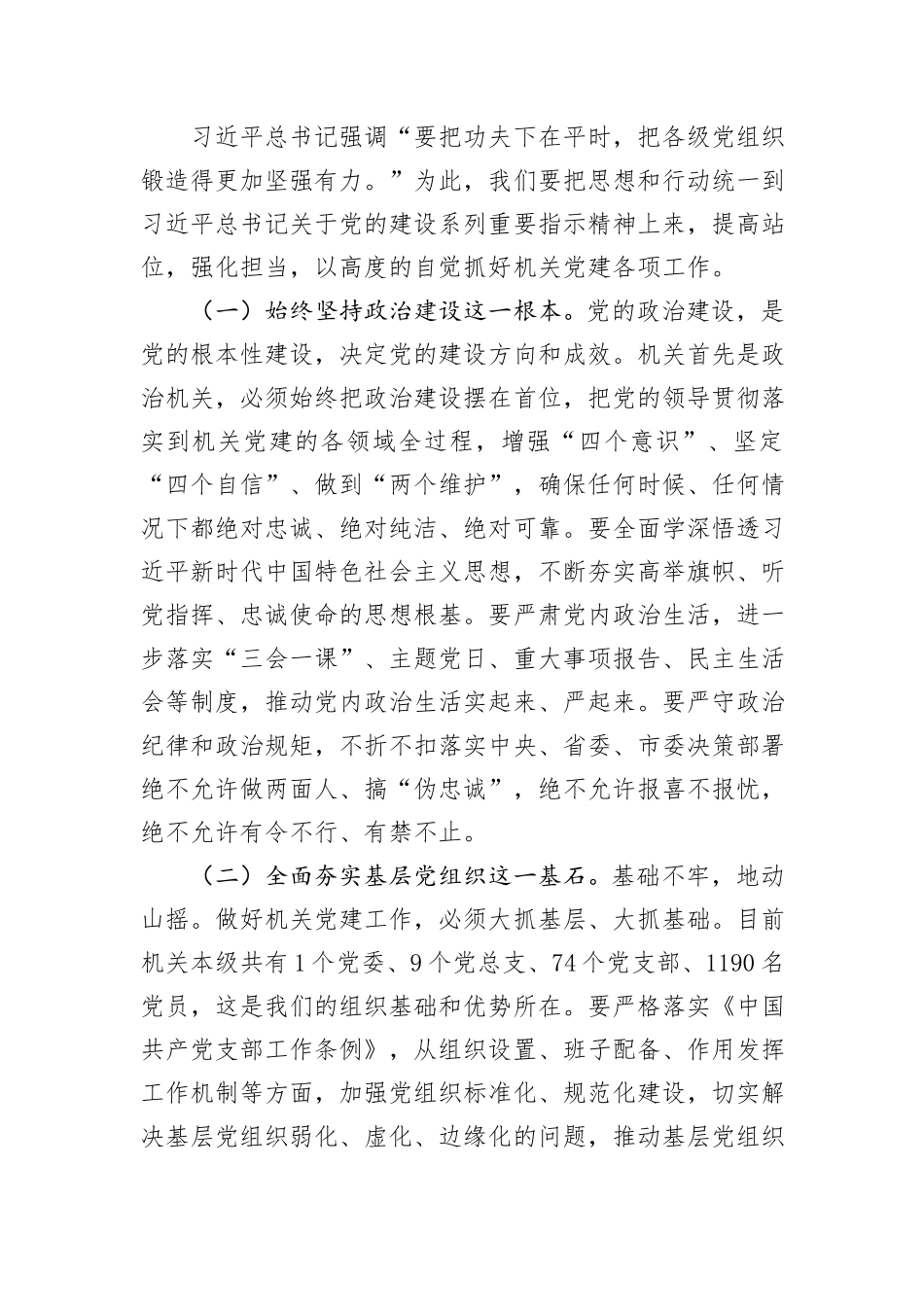 在机关党员代表大会换届选举上的讲话_第2页