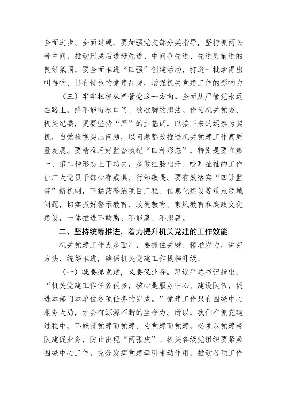 在机关党员代表大会换届选举上的讲话_第3页