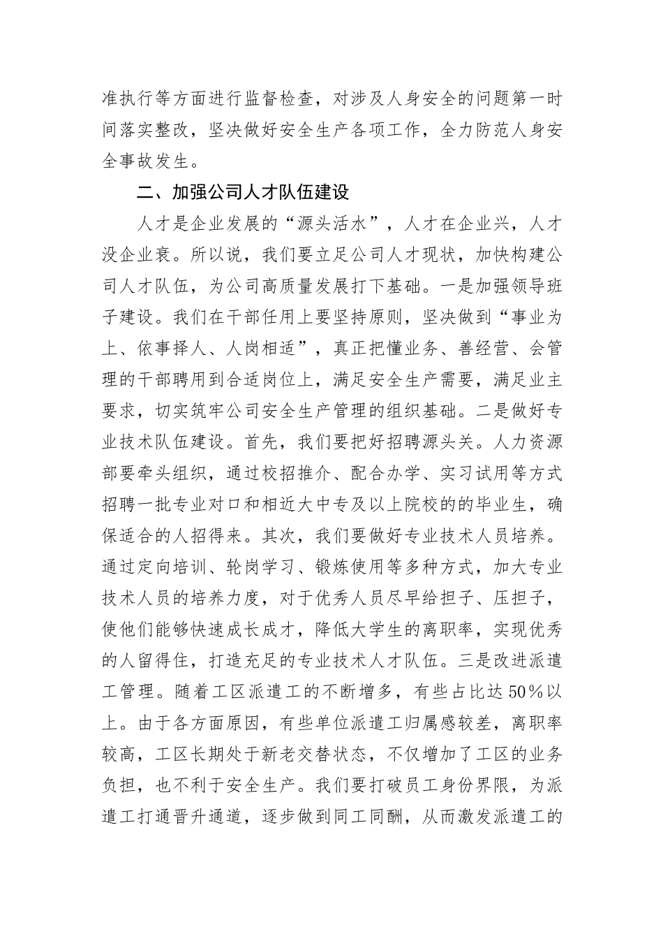 在下半年安委会会议上的讲话_第2页