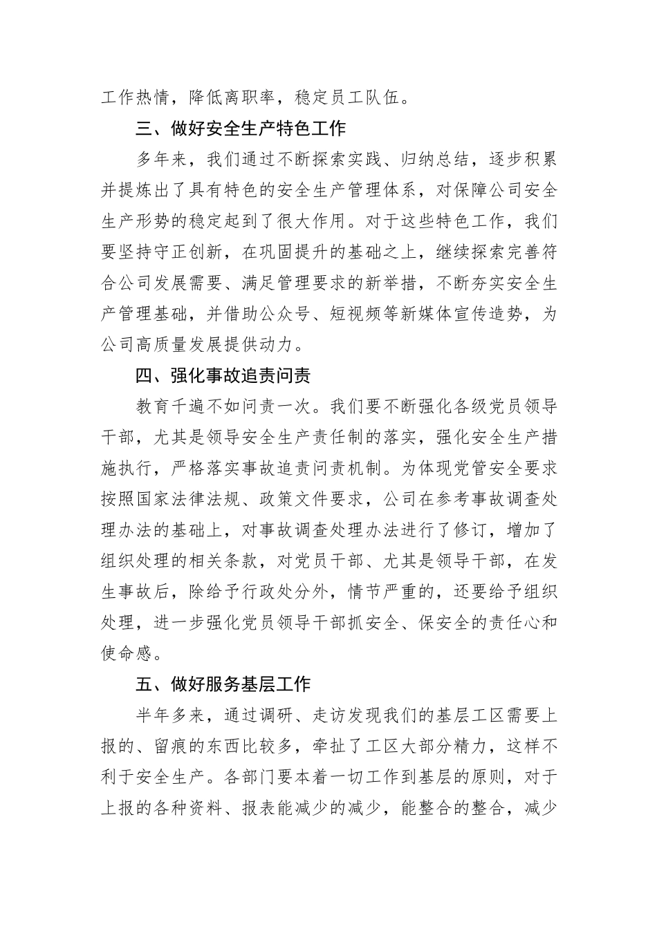 在下半年安委会会议上的讲话_第3页