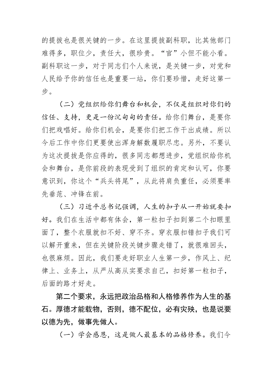 在新晋副科职干部任前谈话会上的讲话_第2页