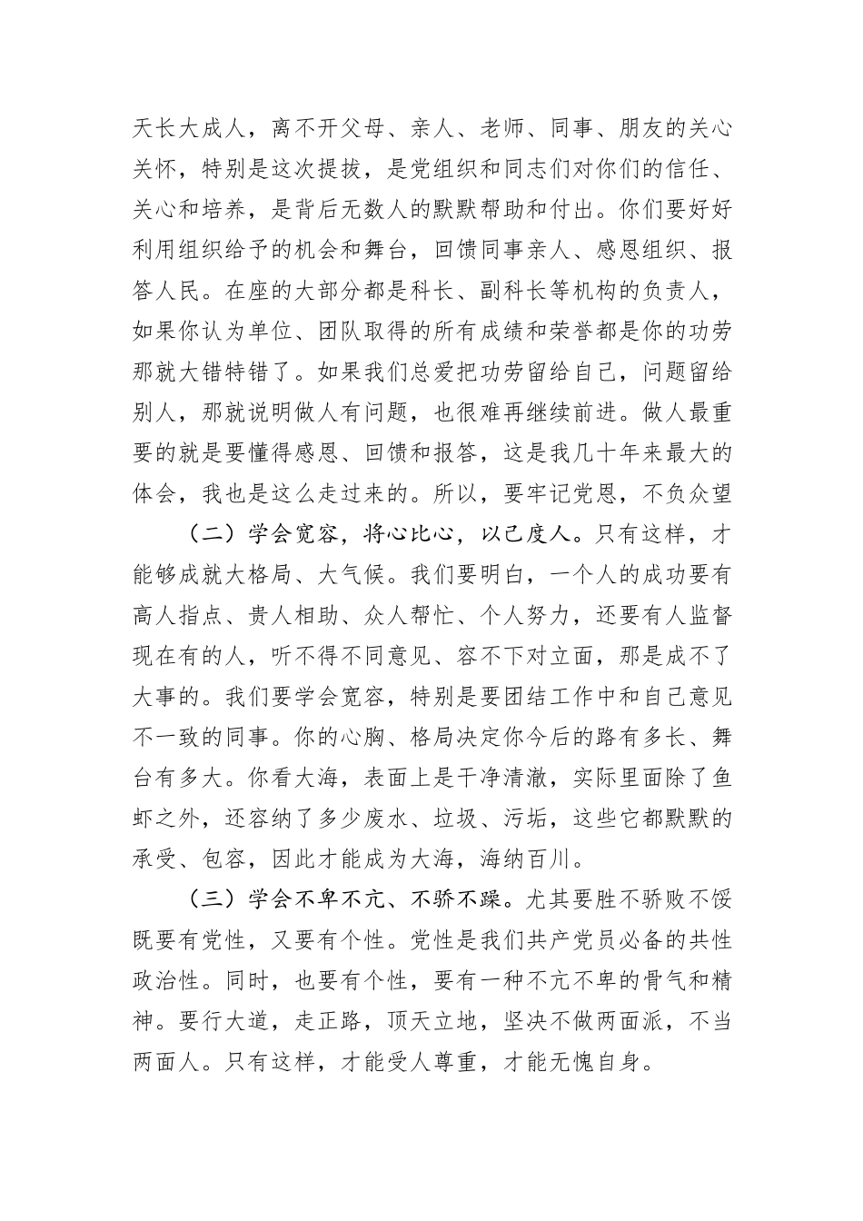 在新晋副科职干部任前谈话会上的讲话_第3页