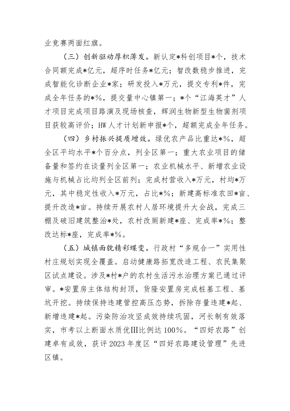 镇2024年上半年工作总结和下半年工作思路_第2页