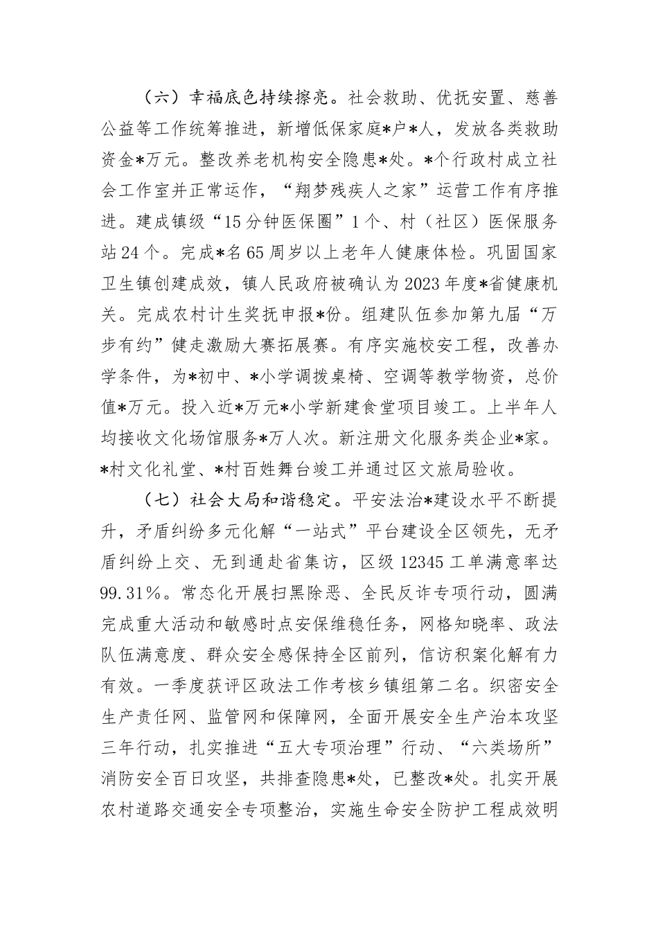 镇2024年上半年工作总结和下半年工作思路_第3页