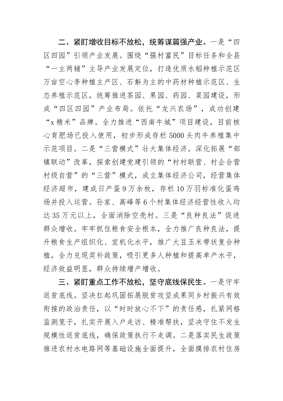 镇党委书记在乡村振兴经验分享会上的交流发言_第2页