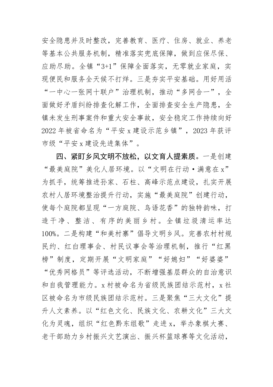 镇党委书记在乡村振兴经验分享会上的交流发言_第3页