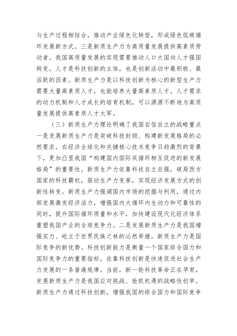 专题党课：以金融高质量发展助力新质生产力发展_第3页