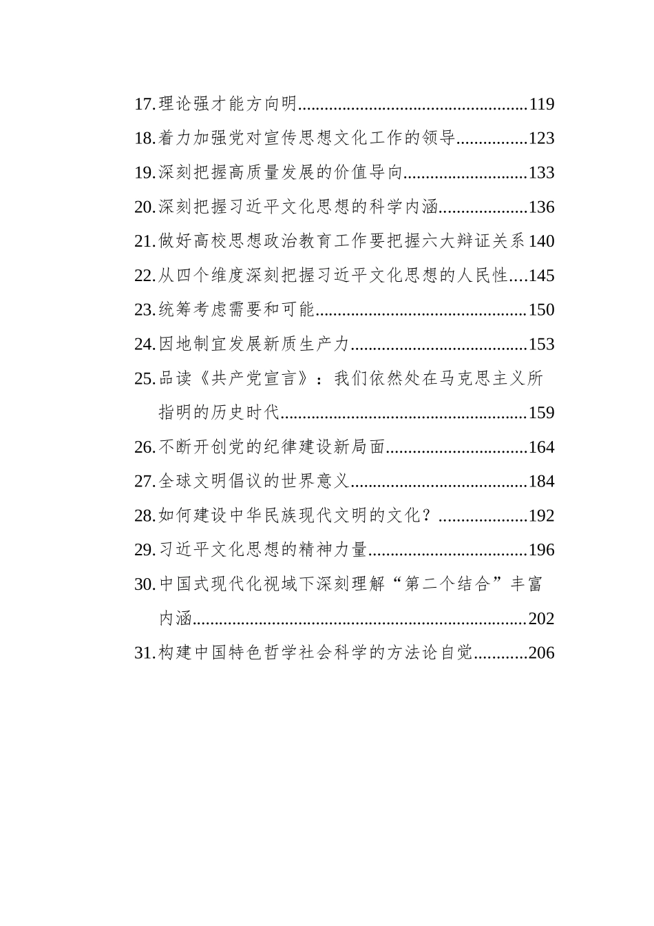 2024年6月党建理论汇编（31篇）_第2页