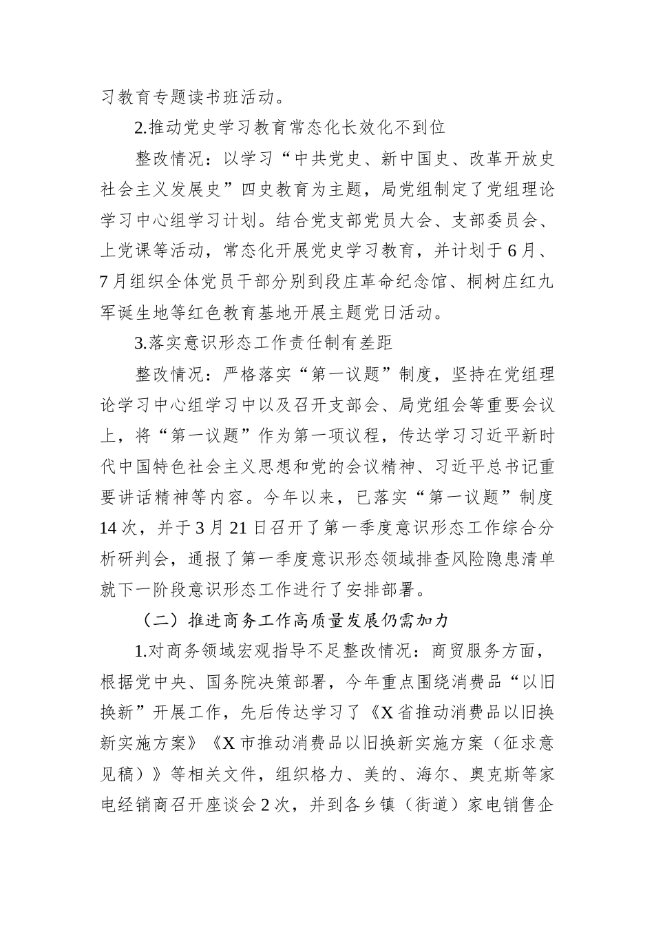 X县商务局党组关于县委巡察组反馈意见整改落实情况的报告_第2页