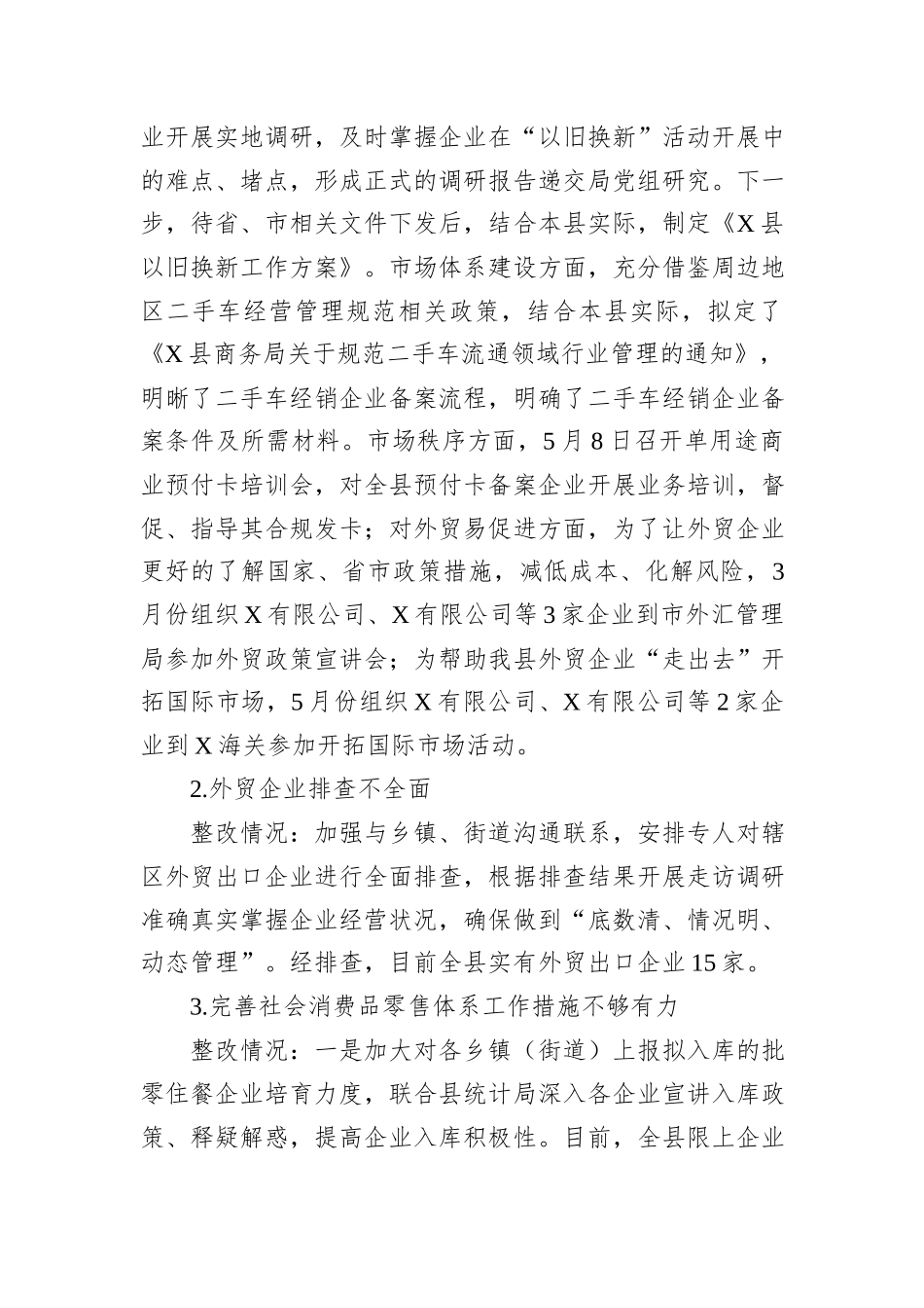 X县商务局党组关于县委巡察组反馈意见整改落实情况的报告_第3页