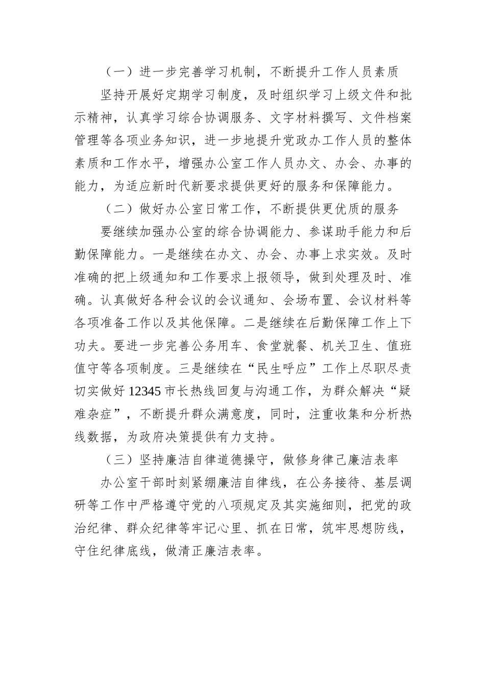 X镇党政办上半年2024年工作总结_第3页