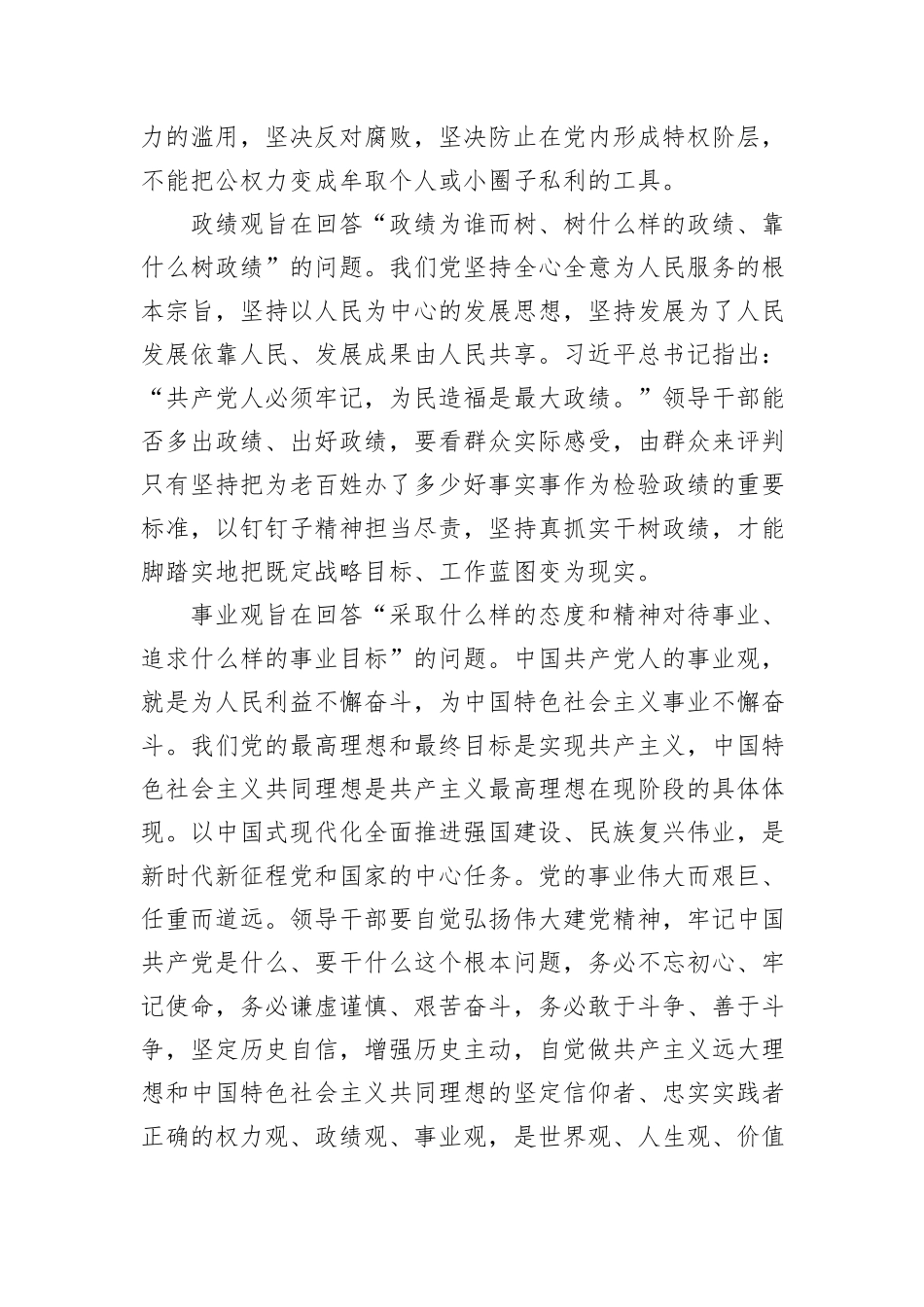 党课：领导干部要树立正确的权力观、政绩观、事业观_第2页