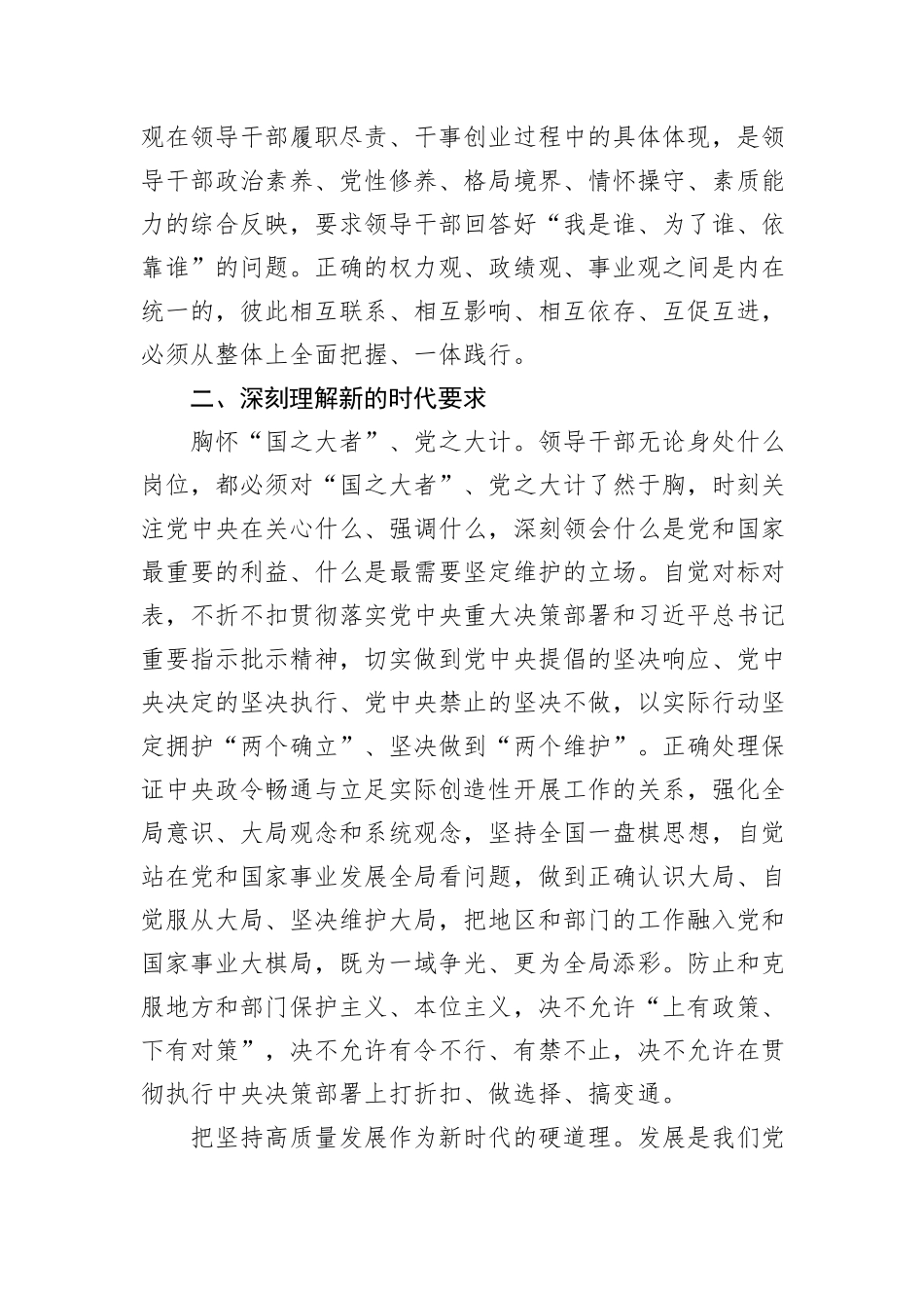 党课：领导干部要树立正确的权力观、政绩观、事业观_第3页