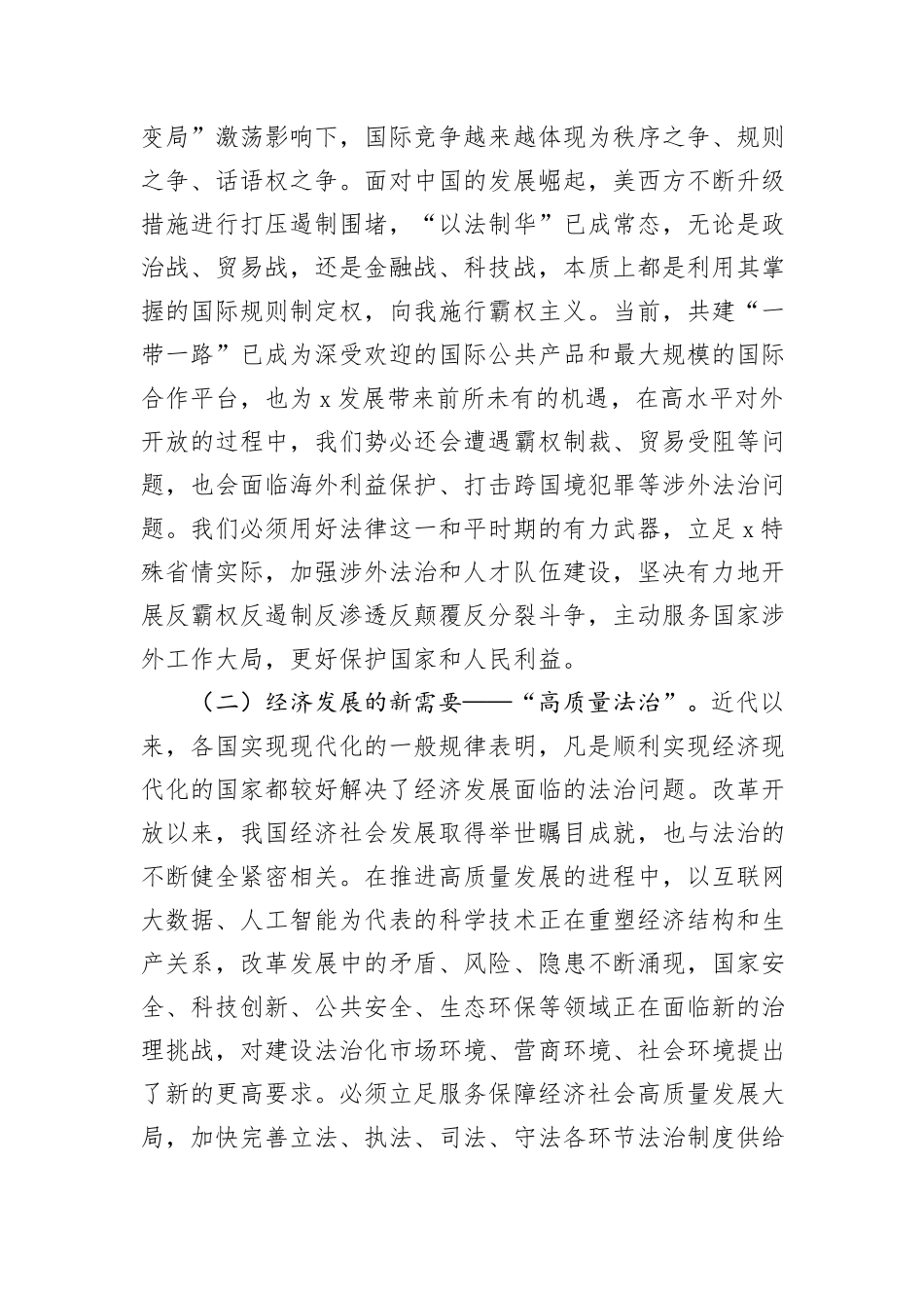 党课：深入推进法治建设守护社会公平正义_第2页