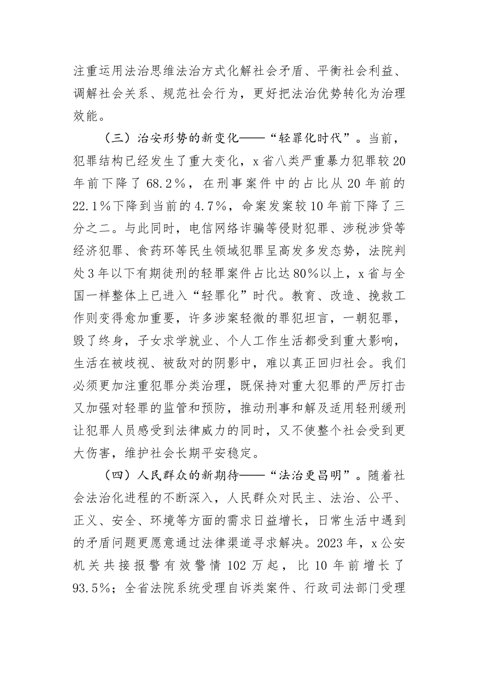 党课：深入推进法治建设守护社会公平正义_第3页