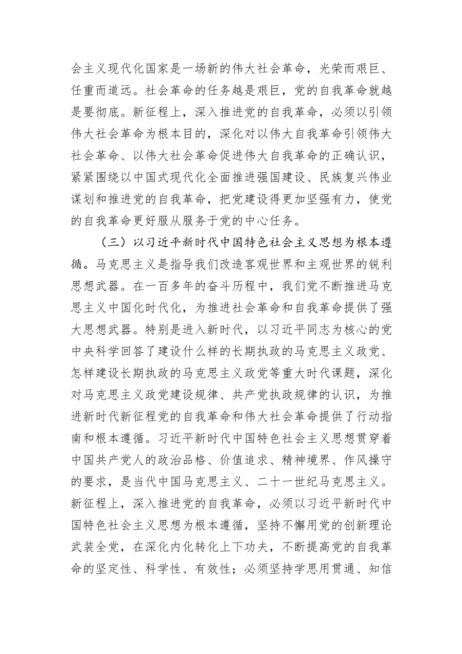 党课：以永远在路上的坚韧和执着把党的自我革命进行到底_第3页