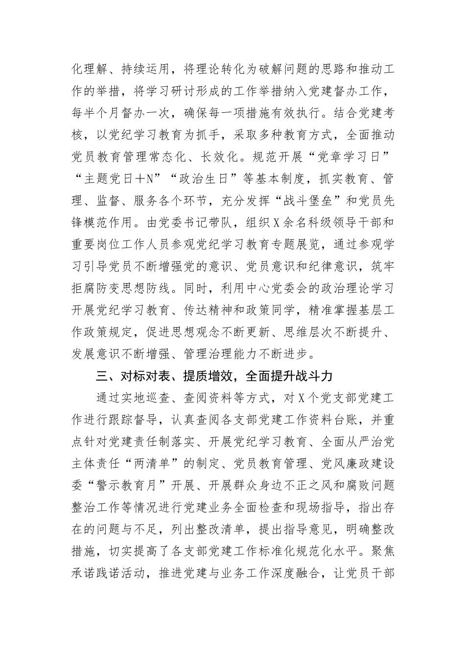 党委2024年上半年党建工作总结_第2页