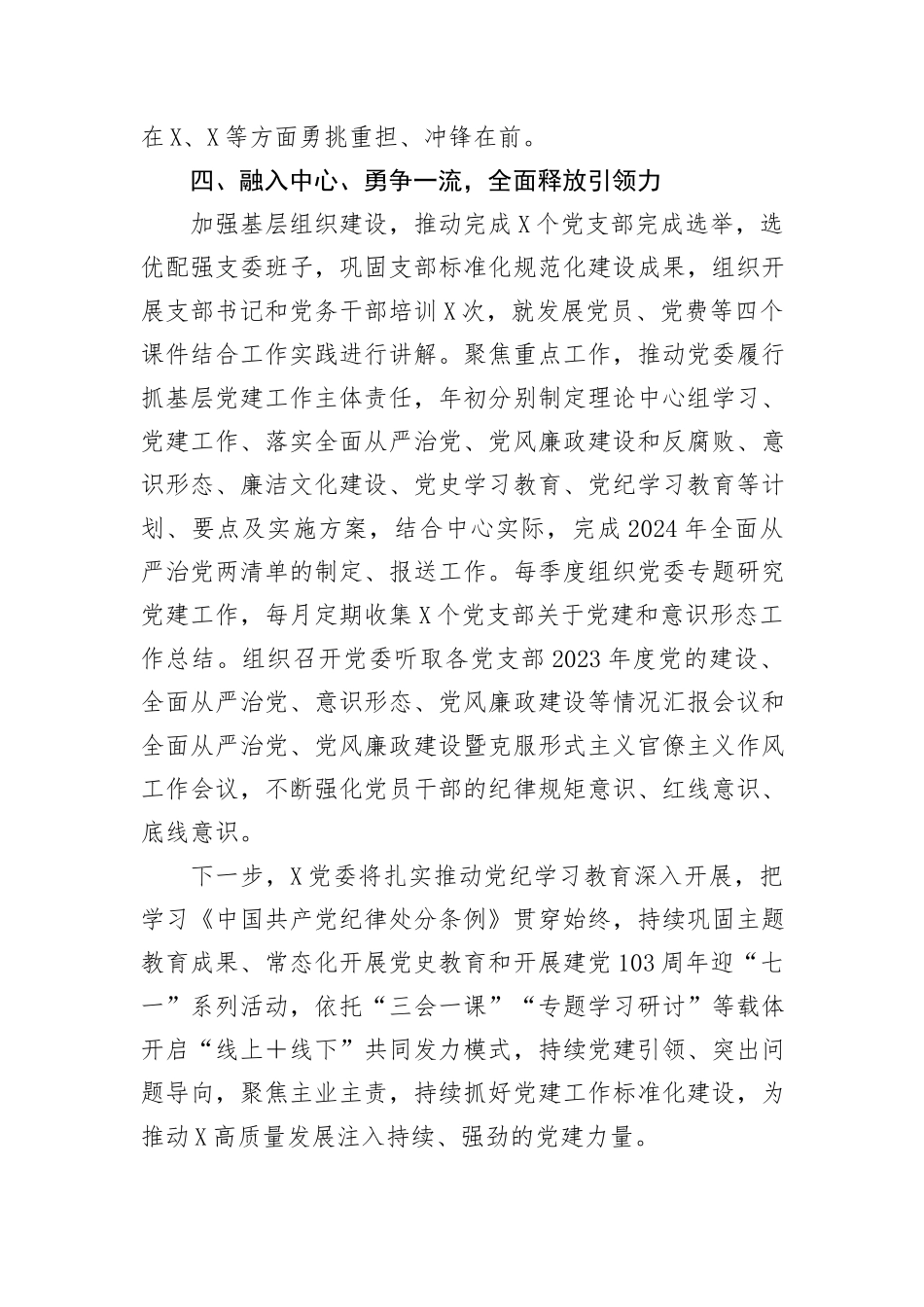 党委2024年上半年党建工作总结_第3页