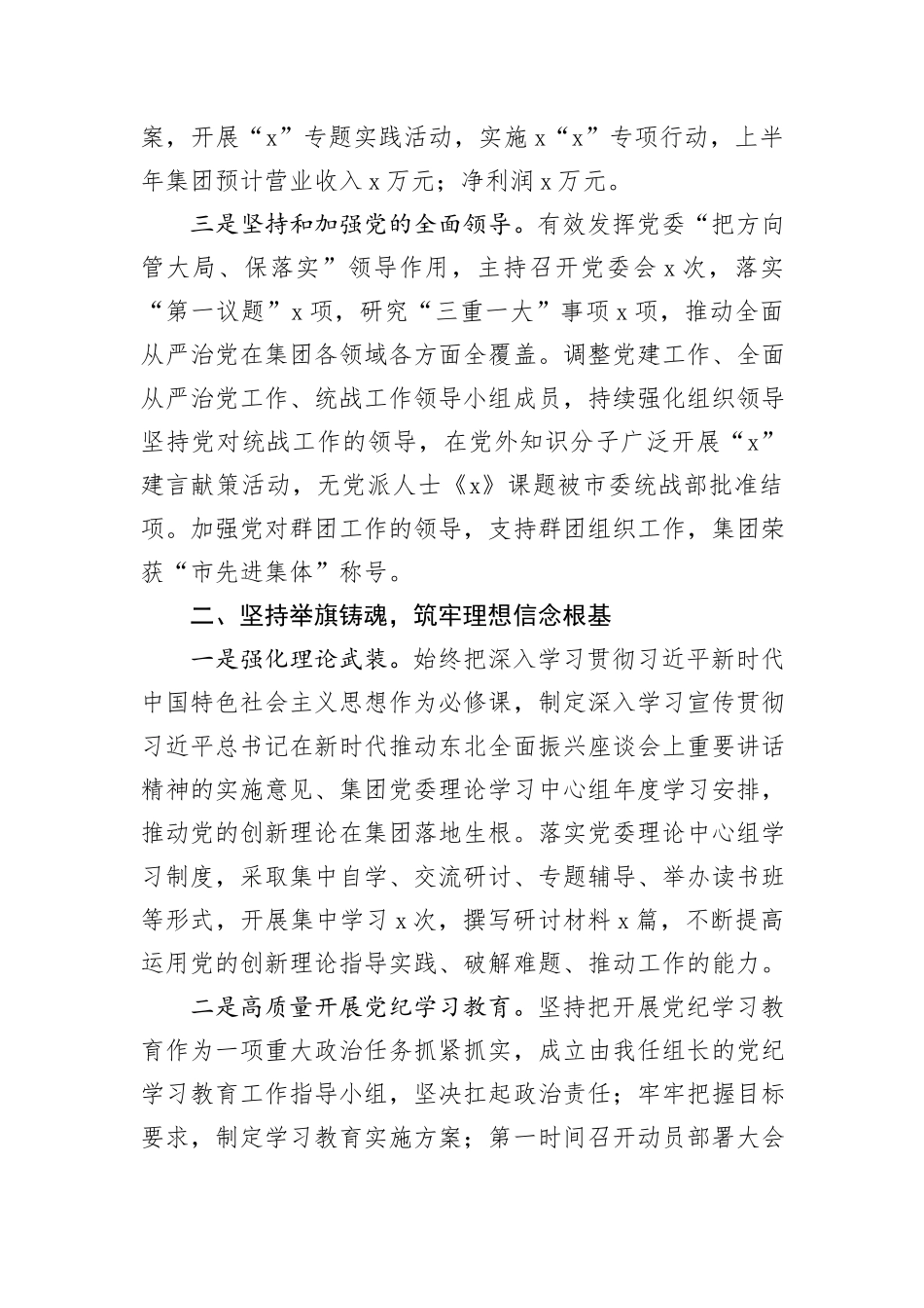 公司党委书记2024年上半年履行全面从严治党主体责任情况报告_第2页