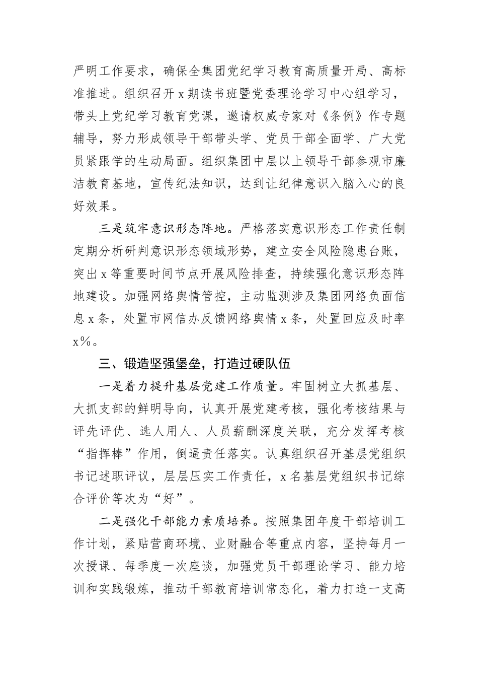 公司党委书记2024年上半年履行全面从严治党主体责任情况报告_第3页