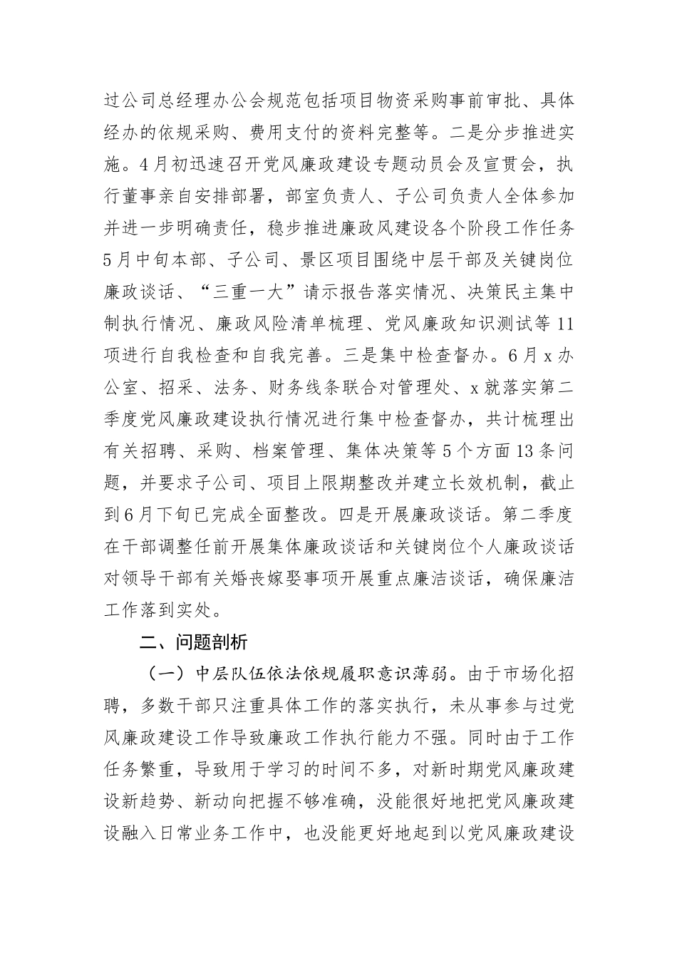 公司关于第二季度党风廉政建设落实情况汇报_第2页