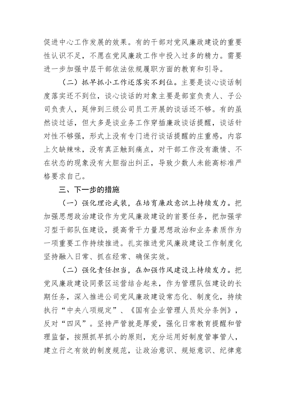 公司关于第二季度党风廉政建设落实情况汇报_第3页