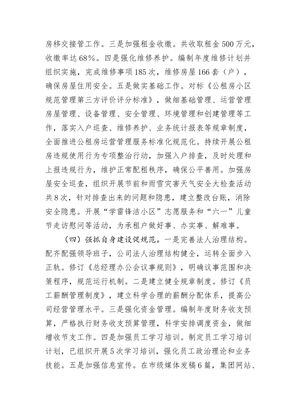 国企2024年上半年工作总结_第3页