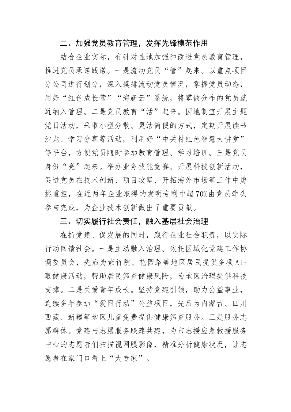 国企经验做法：党建赋能促进企业高质量发展_第2页