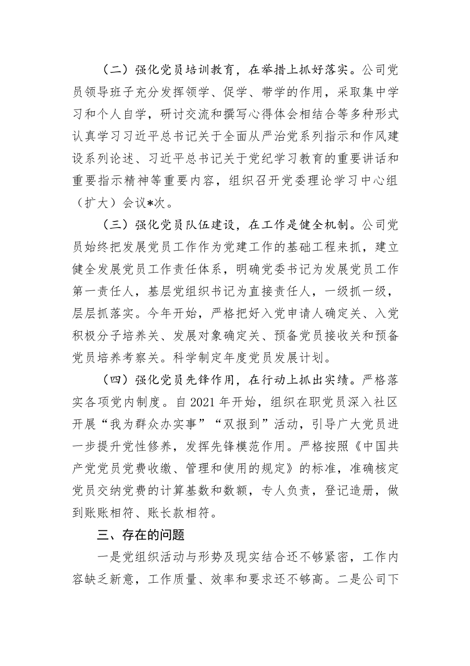 国有企业党委关于对党员队伍建设工作思考的情况报告_第2页