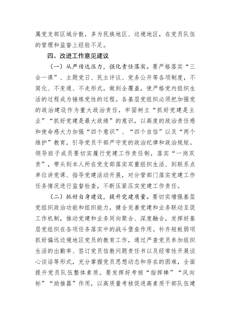 国有企业党委关于对党员队伍建设工作思考的情况报告_第3页