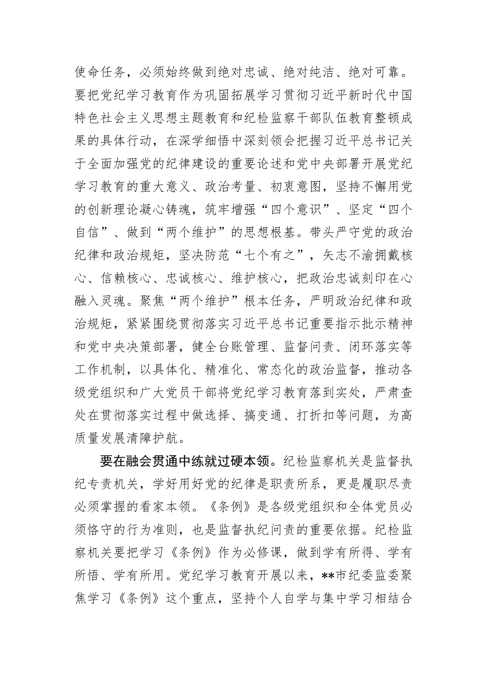 纪委书记在2024年市纪委机关党支部“学纪律+庆七一”主题党日活动上的讲话_第2页