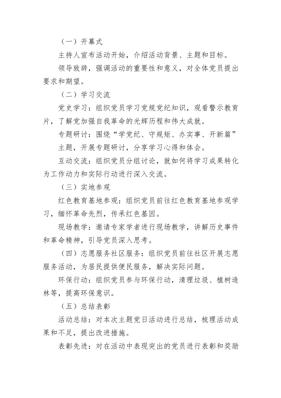 局2024年七月主题党日活动方案_第2页