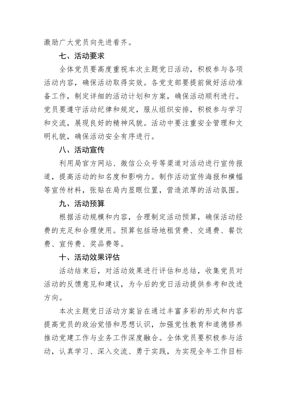 局2024年七月主题党日活动方案_第3页