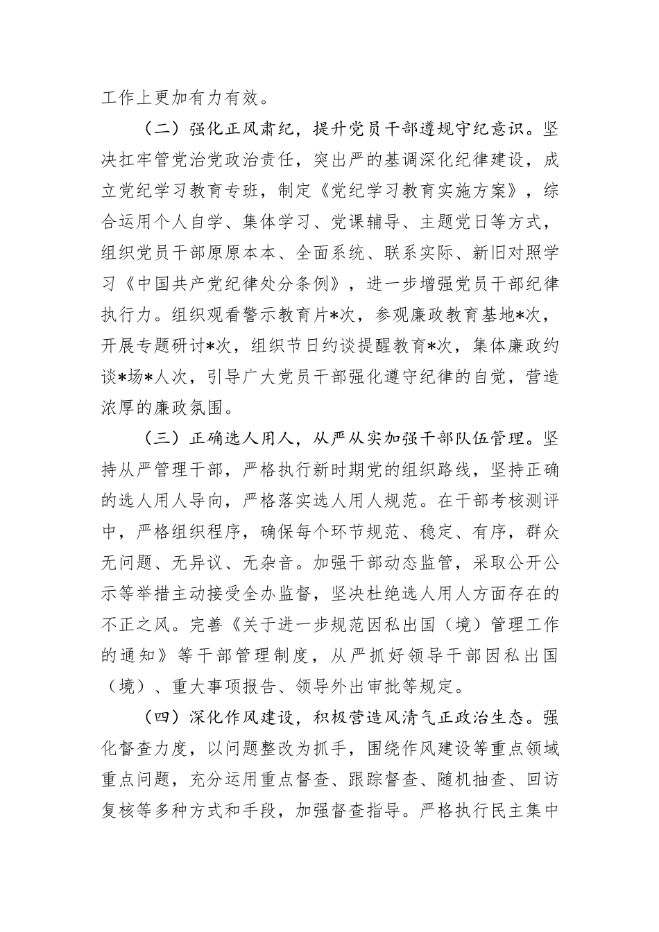局2024年上半年党风廉政建设工作总结_第2页