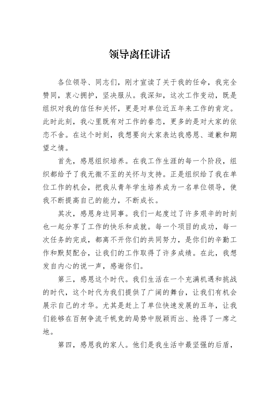 领导离任讲话_第1页